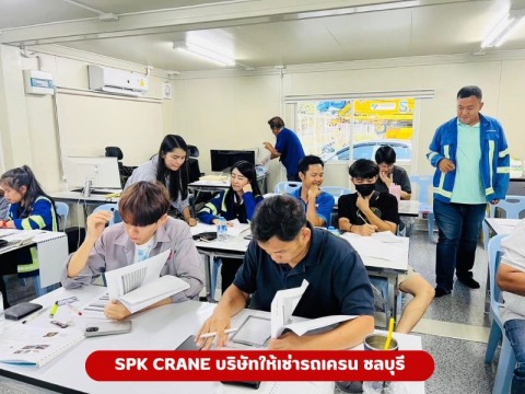 บริการอบรมเกี่ยวกับรถเครน