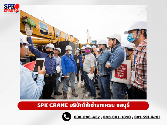 บริการอบรมเกี่ยวกับรถเครน บริการอบรมเกี่ยวกับรถเครน