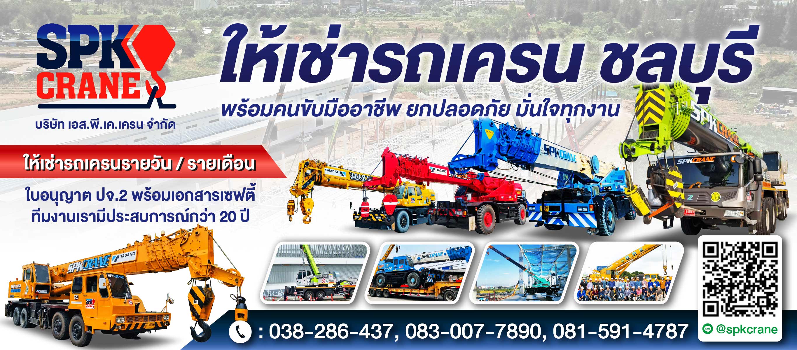 ให้เช่ารถเครน ชลบุรี  เอสพีเคเครน ให้เช่ารถเครน ชลบุรี  เอสพีเคเครน