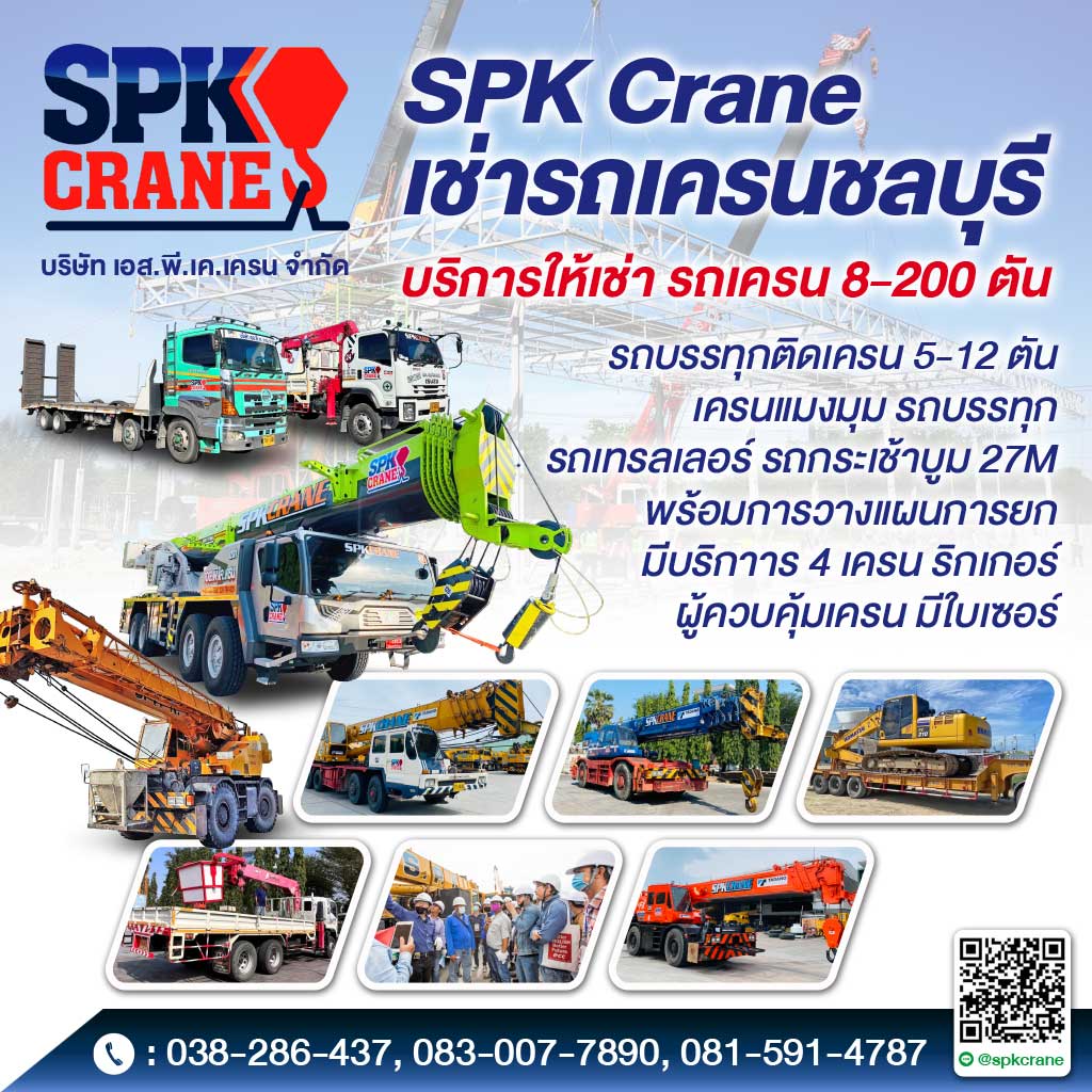 ให้เช่ารถเครน ชลบุรี ให้เช่ารถเครน ชลบุรี