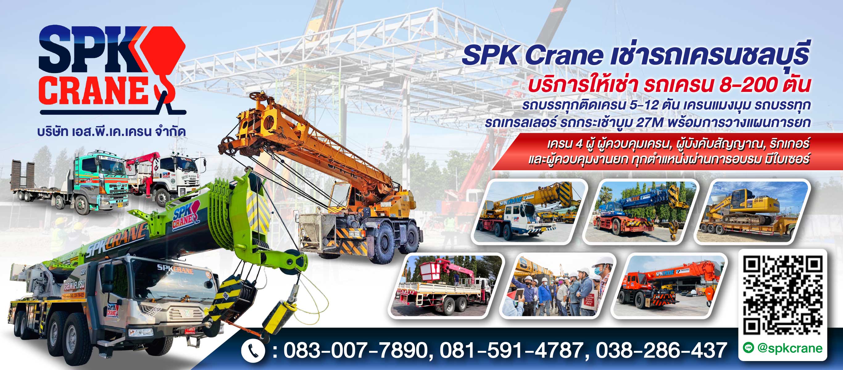 ให้เช่ารถเครน ชลบุรี