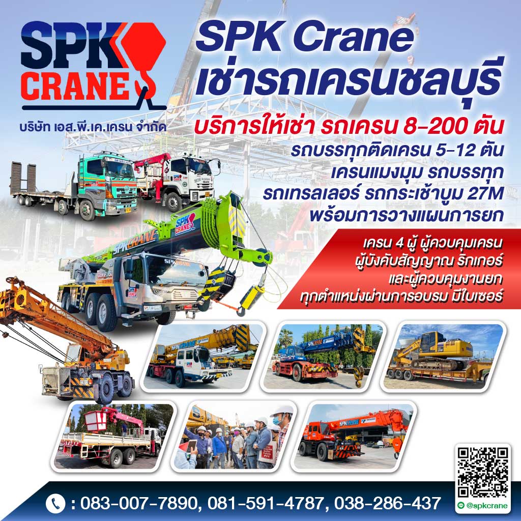ให้เช่ารถเครน ชลบุรี